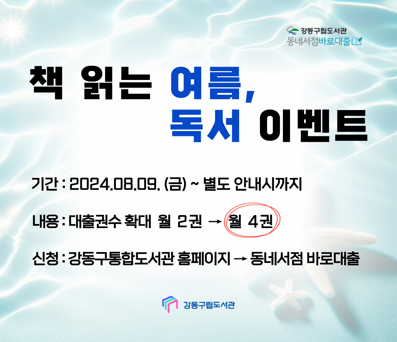 [동네서점바로대출] 책 읽는 여름, 독서 이벤트(대출권수 확대) 안내 동네서점바로대출 책 읽는 여름, 독서 이벤트(대출권수 확대) 안내