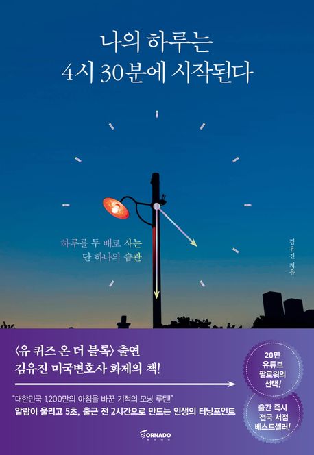 (아운트 9-11) 나의 하루는 4시 30분에 시작된다