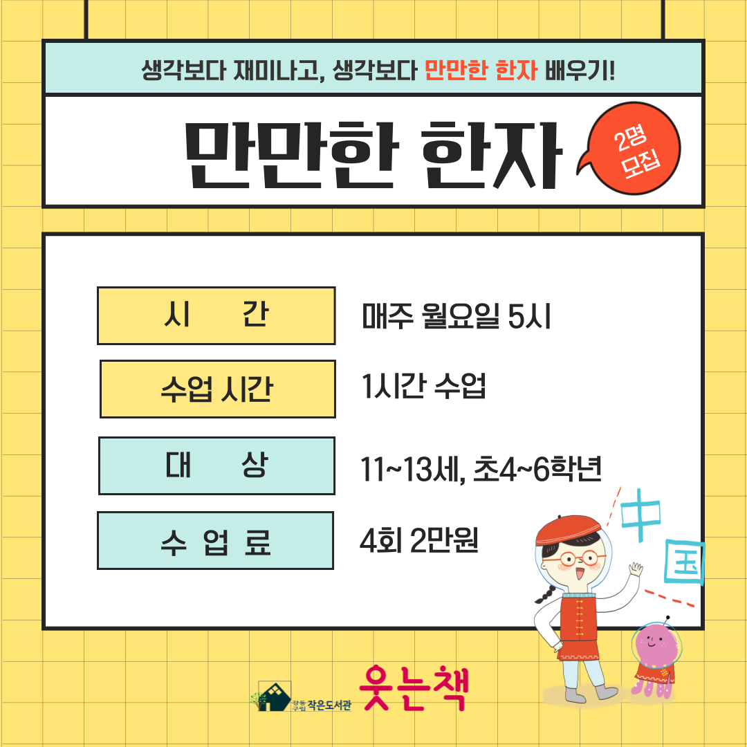 만만한한자