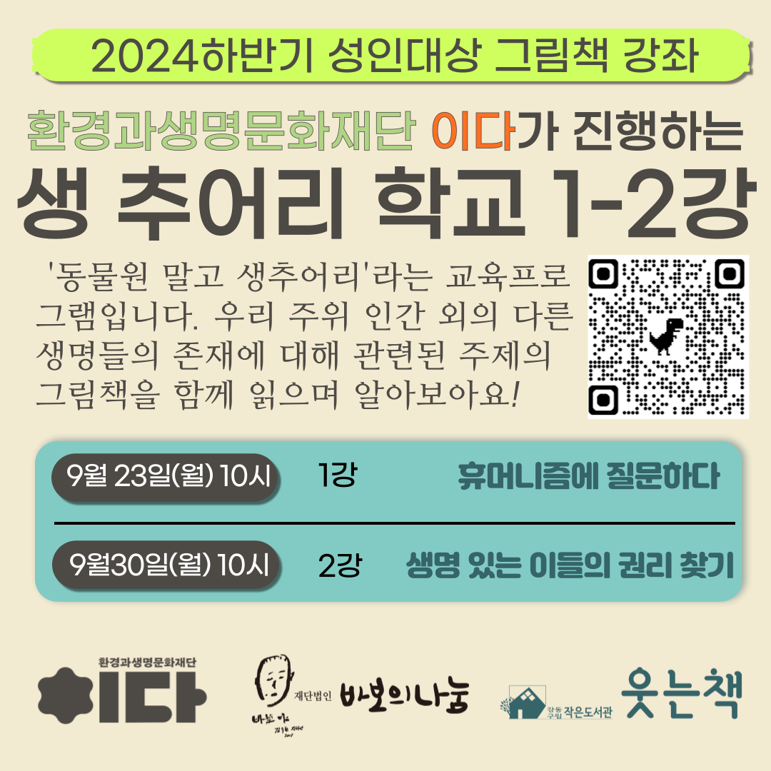 생추어리학교